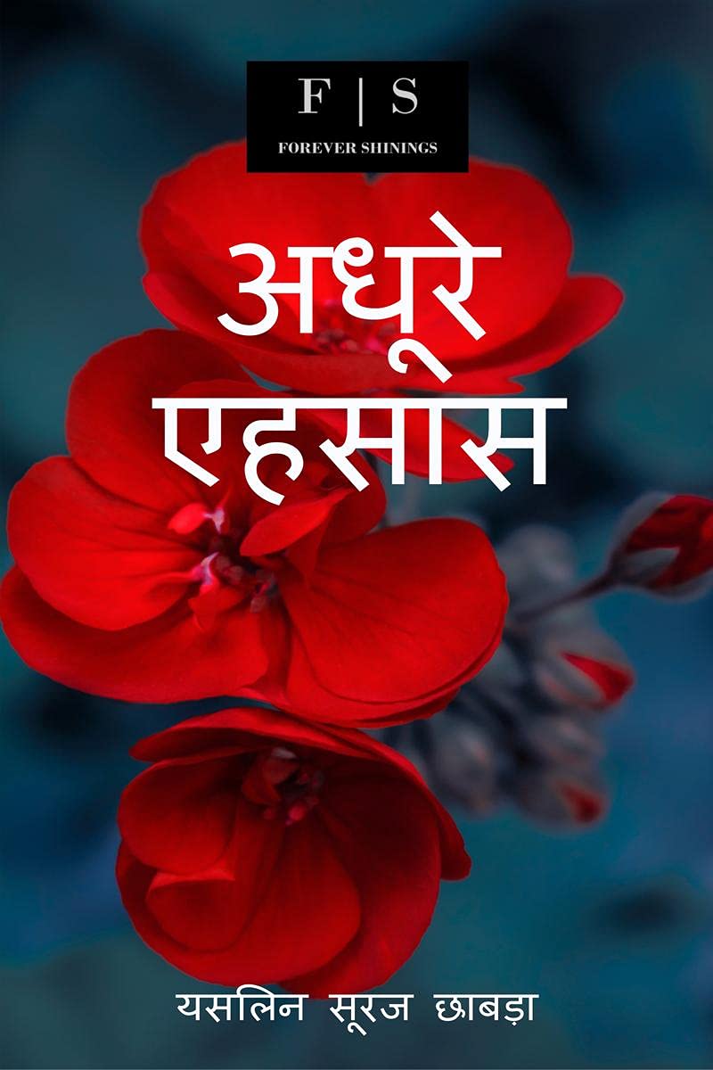 Adhure Ehsaas /  
