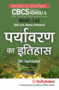 Gullybaba IGNOU BAHIH 5th Sem BHIE143    in Hindi  Latest Edition IGNOU Help Book with Solved Previous Years Question Papers
