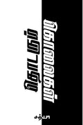 Dhodarum Kolaigal /  