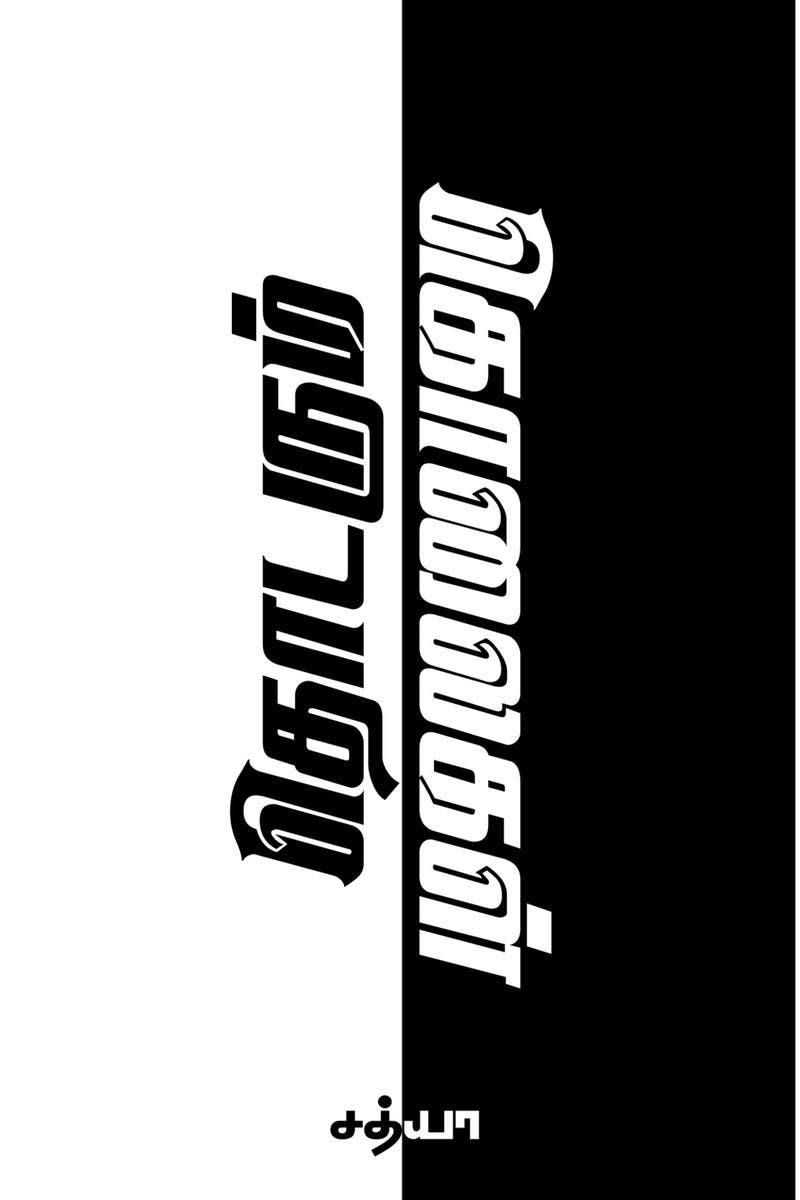 Dhodarum Kolaigal /  