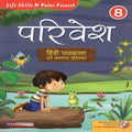 Parivesh Hindi Pathmala  2018 Ed. with CD, Book 8