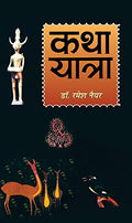 Katha Yatra: Indian Culture Book in Hindi
