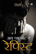 I M Not A Rapist /     