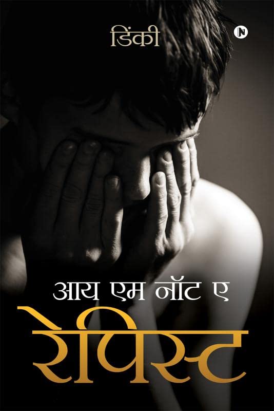 I M Not A Rapist /     