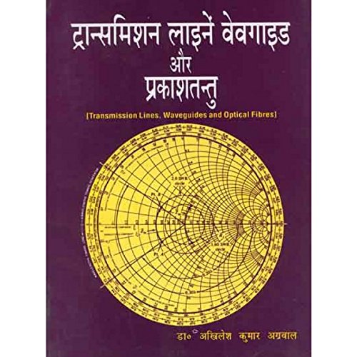 Transmission Lines, Wane Guide & Optical Fibers (Transmission Line,Waveguide Aur Prakashtantu )