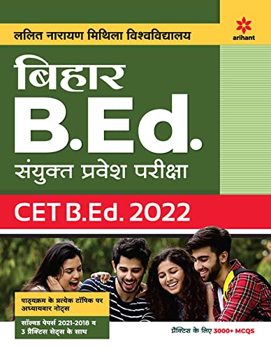 Bihar B.ed Sayukt Pravesh Pariksha CET 2022 (Old Edition)