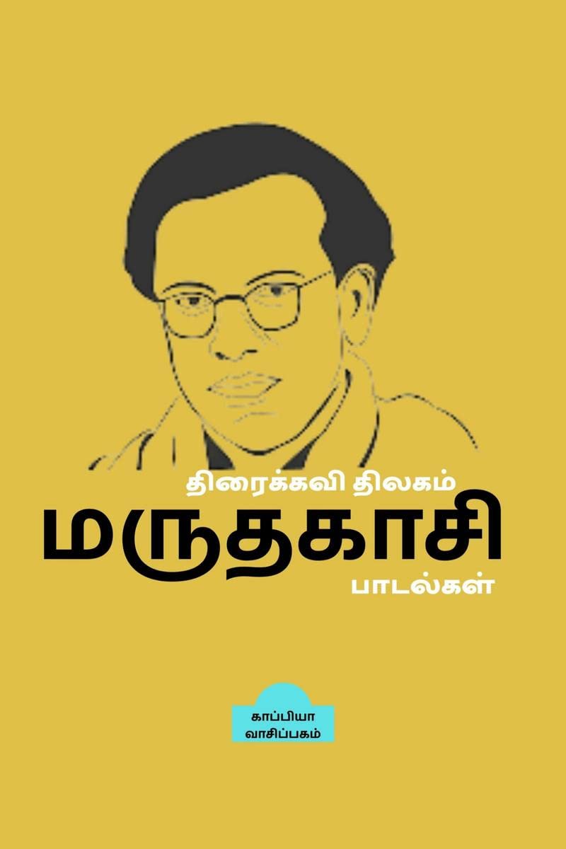 Thiraikavi Thilagam Maruthagasi Paadalgal /    