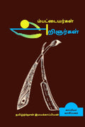 Ambattaiyargal Arignargal /  