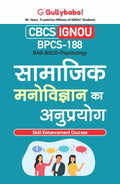 Gullybaba IGNOU BAHDH 6th Sem BPCS188     in Hindi  Latest Edition IGNOU Help Book with Solved Previous Years Question Paper