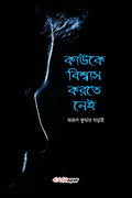 Kauke Biswas Karte Nei /     : A Collection of Bengali Poems