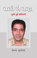 Kavi Ne Kaha : Hemant Kukreti