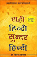 Sahi hindi Sunder Hindi