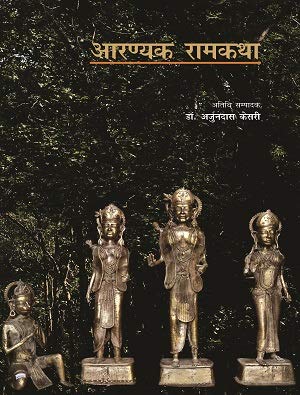 Bhartiya Bhashaon Mein Ramkatha : Aaranyak