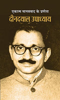 Ekatma Manavvaad Ke Praneta Deendayal Upadhyaya