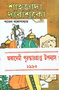 Sahajada Darashuko (Part 2)