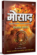 Mossad: Israeli Most Secret Service Book Marathi,    , Novel Books in,  ,  ,  , Israel Chi Musad, Israelchi Moosad, Istrailacha 