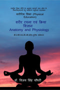 ANATOMY AND PHYSIOLOGY /     