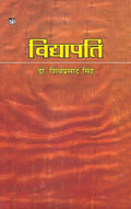 Vidyapati| 