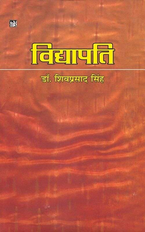 Vidyapati| 