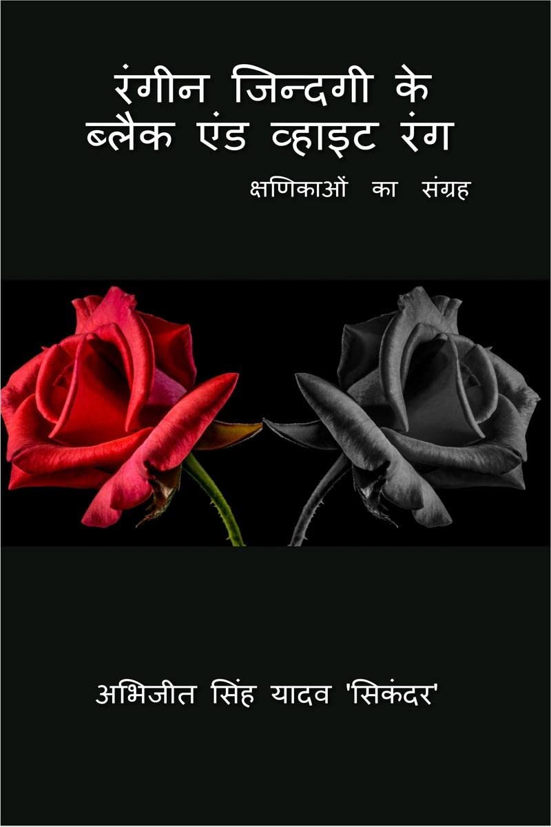 Rangeen Jindagi Ke Black And White Rang /       