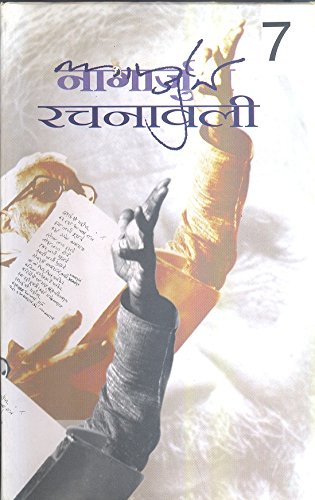 Nagarjun Rachanawali : Vols. 17