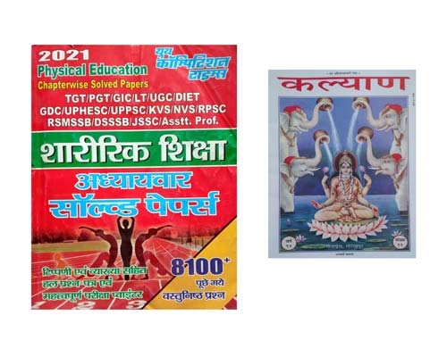 Yooth 2021 Physical Education Chapterwise Solved Papers For TGT/PGT/GIC/LT/UGC/DIET ETC book In hindi With kalyan free
