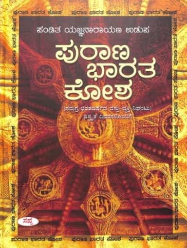 PURANA BHARATA KOSHA