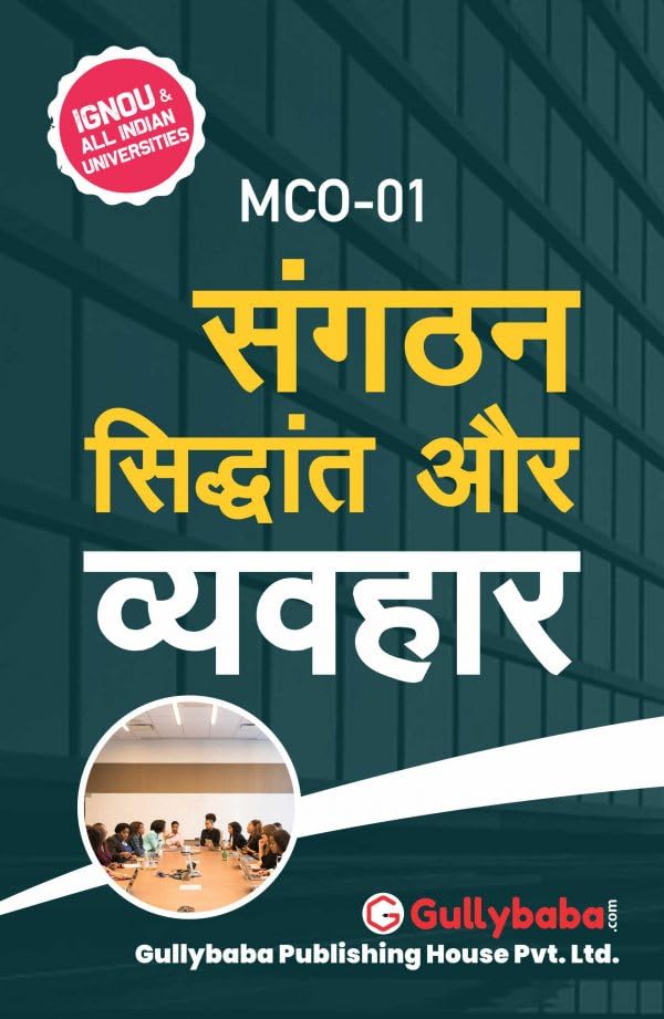 Gullybaba IGNOU M.COM (Revised) 1st Sem MCO01     in Hindi