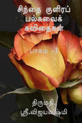 Palsuvai Kavithai Kalangiyam (Color Edition) /    