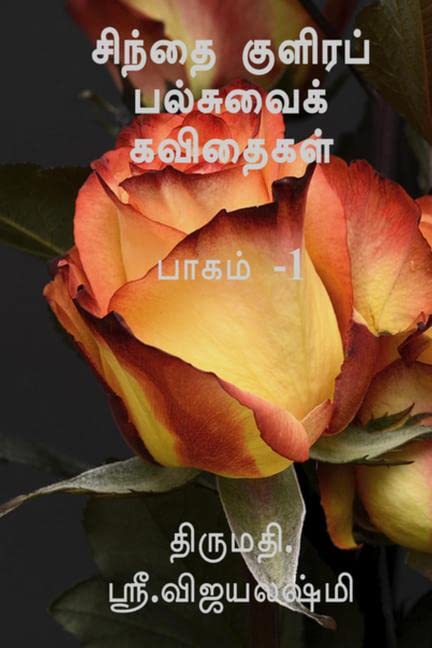 Palsuvai Kavithai Kalangiyam (Color Edition) /    