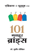 101 MASHOOR BRANDS (Hindi Edition)