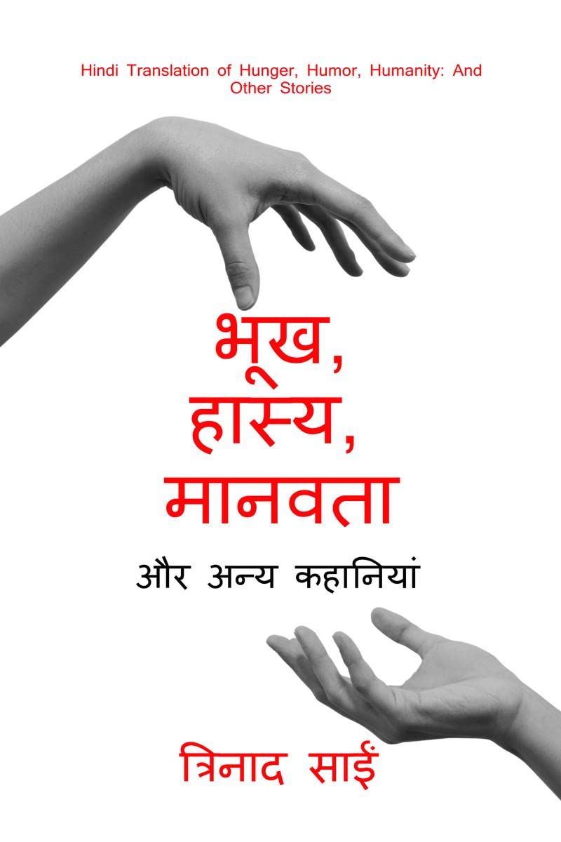 bhookh, haasy, maanavata / , ,  : aur any kahaaniyaan