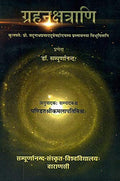 Graha Nakshatrani No. 10 Planets and Nakshatras