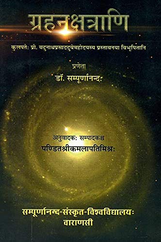 Graha Nakshatrani No. 10 Planets and Nakshatras