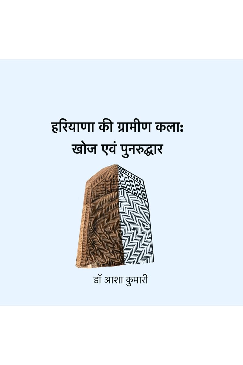 Hariyana ki gramin kala Khoj and Punaruddhar /       