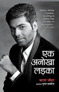 Ek Anokha Ladka: A Tale of a Boy Who Defied Conventions (Hindi Edition of An Unsuitable Boy)