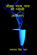 Jeewan Garam Chai Ki Pyali /      :  
