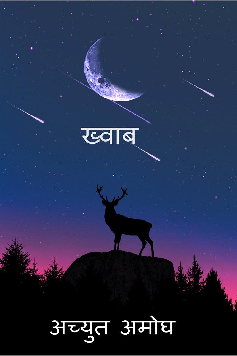 Khwab / 