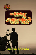 jindagi abhi baki hai /    