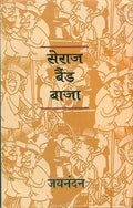 Seraj Band Baja