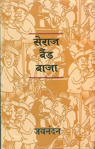 Seraj Band Baja