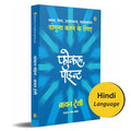 Focal Point (Hindi)