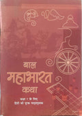 Ncert Bal Mahabharat Katha Textbook For Class 7 (Hindi)