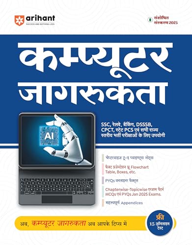 Arihant Computer Awareness Revised Edition 2025 | For SSC, Banking, Railway, DSSSB, CPCT, State PCS and One Day Exams | MCQs, PY
