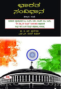 BHARATADA SAMVIDHANA KADDAYA PATRIKE BA BSC BCOM BBM BCA BFA FOR 1 & 2 SEM