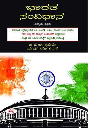 BHARATADA SAMVIDHANA KADDAYA PATRIKE BA BSC BCOM BBM BCA BFA FOR 1 & 2 SEM