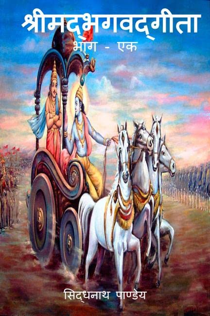 Shreemad Bhagavadgeeta Part1 / 1