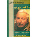 Jeevan Ke Beechonbeech