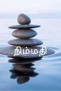 Nimmadhi / 