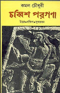 24 Paragana UttarDakshinSundarban